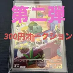 2026年最新】フシギダネar フシギソウarの人気アイテム - メルカリ