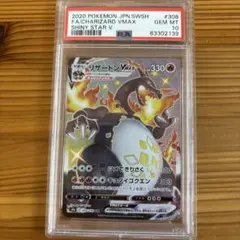 【PSA10】 リザードンvmax SSR