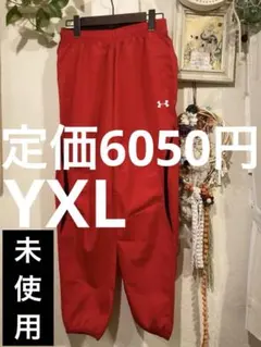 未使用アンダーアーマー　YXL ウィンドブレーカーパンツ