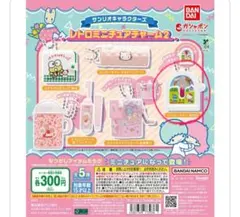 サンリオキャラクターズ レトロミニチュアチャーム2
