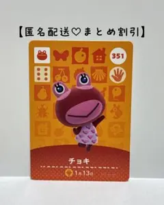 まとめ割あり あつ森 amiiboカード 351 チョキ　第４弾　カエル住民