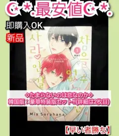 ア*☆様 たまらないのは恋なのか オンラインくじ キャンバスボード A賞