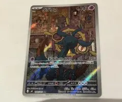 ポケモンカード　ダダリン　ARのサムネイル