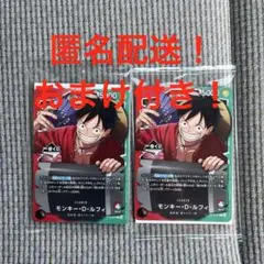 一番くじ ONE PIECE モンキー・D・ルフィ プロモカード　2枚セット