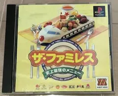 PS ザファミレス