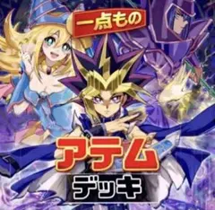 2039【遊戯王】 アテム　キャラデッキ　ゲートボール　即購入okのサムネイル