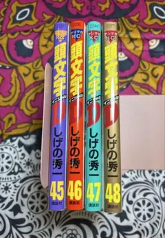 2026年最新】頭文字d 47巻の人気アイテム - メルカリ