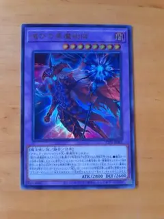 滅びの黒魔術師 UR ウルトラ - メルカリ