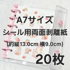 ☆最安値☆ A7 M6対応◎両面剥離紙 リフィル 20枚 シール台紙 シール帳