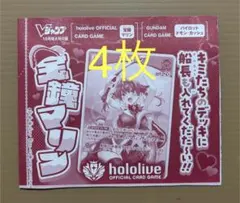 ホロライブ プロモ 宝鐘マリン 4枚セット Vジャンプ 矢吹健太朗
