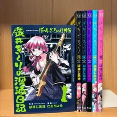 2025年最新】ぼっち・ざ・ろっく! 初版 1巻の人気アイテム - メルカリ