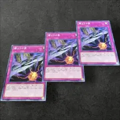 a189【遊戯王】闇よりの罠　3枚セット