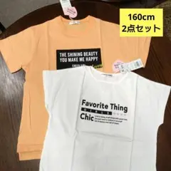 160cmTシャツ2点セット新品タグ付き