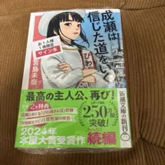2026年最新】成瀬は サイン本の人気アイテム - メルカリ