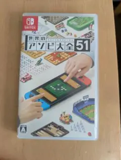 世界のアソビ大全51 Switch