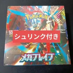 最安値・未開封　メガブレイブ　シュリンク付き