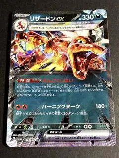 リザードンex rr エラーカード 黒炎の支配者 - メルカリ