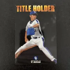 2025年最新】プロ野球チップス 浅尾の人気アイテム - メルカリ