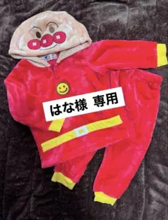 アンパンマン フリースパジャマ 95cm