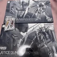 ガンプラ　RG フリーダムガンダム　ジャスティスガンダムセット