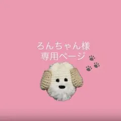 ハンドメイド　巾着袋　マルプー　かぎ編み