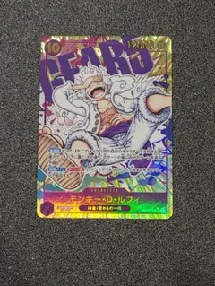 ワンピースカード モンキー・D・ルフィ SEC パラレル OP05-119 ニカ