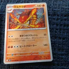 マルヤクデ・チオンジェン ポケモンカードセットのサムネイル