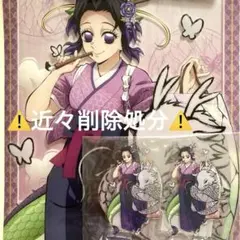 鬼滅の刃　胡蝶しのぶ　辰年クリアポスターランダムアクリルスタンド 2点