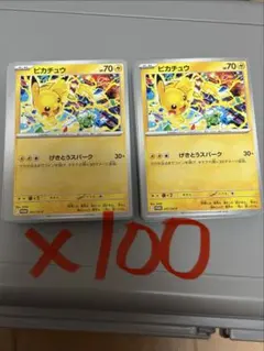 ポケモンカード げきとうスパーク　ピカチュウ 291/SV-P 100枚セットのサムネイル