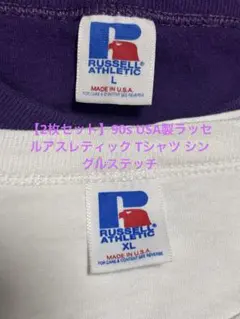 【2枚セット】90s USA製ラッセルアスレティック Tシャツ シングルステッチ