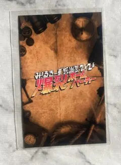 M!LK 山中柔太朗　キラリ +KIRARI 特典 ステッカー