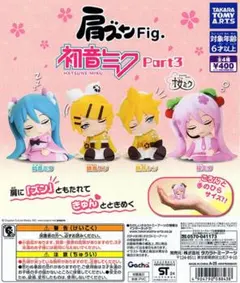 【コンプリート】肩ズンFig. 初音ミク Part3 全4種セット