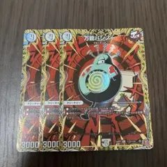 【即日発送】万能バンノー シークレット 3枚
