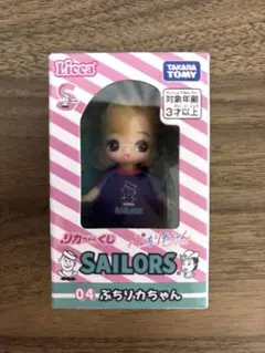 リカちゃんくじ セーラーズ 04 ぷちリカちゃん