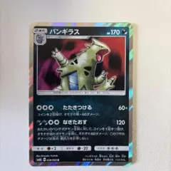 バンギラス R SM6b チャンピオンロード 038/066 - メルカリ