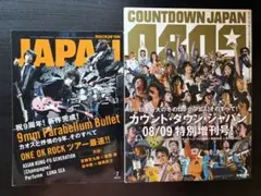 宮藤官九郎 × 星野源 ROCKIN'ON JAPAN COUNTDOWN