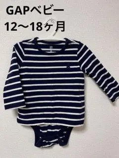 baby GAP ネイビー/ホワイトストライプ ボディスーツ