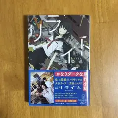 リライト〔新版〕