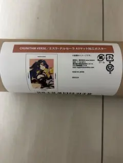 真なる奏者シルヴィアス A3ポスター チュウニズム CHUNITHM くじメイト