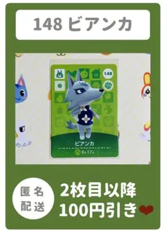 どうぶつの森 amiiboカード ビアンカ