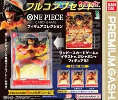 ONE PIECE CARD GAMEフィギュアコレクション 3種コンプリート