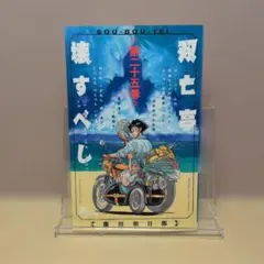双亡亭壊すべし 24巻・25巻 セット（初版） - メルカリ