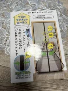 アミ戸マグネットカーテン 網戸 玄関 勝手口 ベランダ