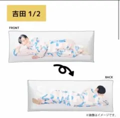吉田仁人 26歳BD 抱き枕2分の1サイズ 東京EP 初回限定盤、写真2枚付き