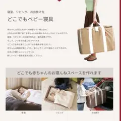 ファルスカ　　どこでもベビー寝具　ベットのサムネイル