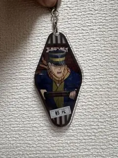 ゴールデンカムイ 杉元佐一 キーホルダー 網走監獄編