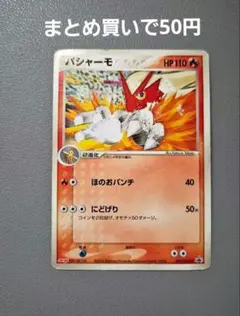 バシャーモ Lv.59 ☆ Pt1 ギンガの覇道 022/096 ポケモンカード - メルカリ