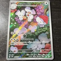 イッカネズミ AR スカーレット&バイオレット 拡張パック クレイバースト キ…のサムネイル