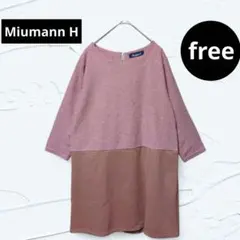❤美品❤ミューマンエイチ バイカラーチュニック リボン 異素材切り替え ピンク