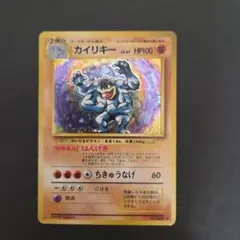 2026年最新】カード名：カイリキー ポケモンカードゲームの人気